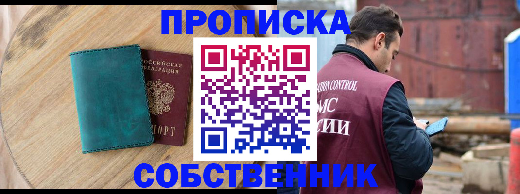 прописка ребенка в Йошкар-Оле