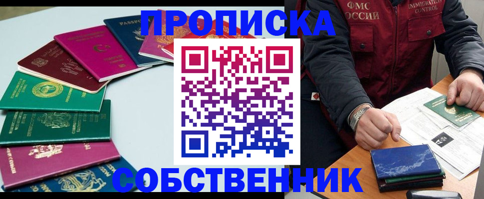 прописка штамп в Йошкар-Оле