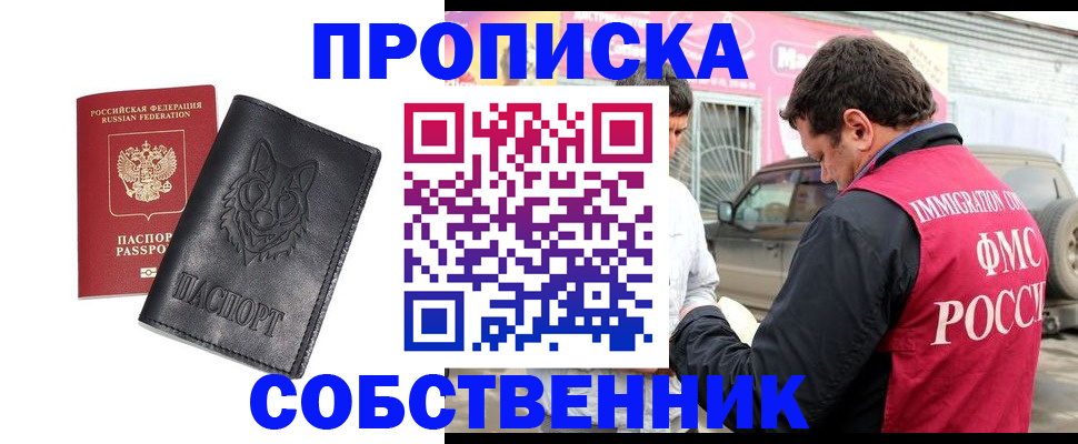 временная регистрация законно в Йошкар-Оле