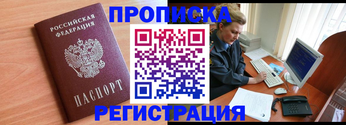 прописка 2025 в Йошкар-Оле